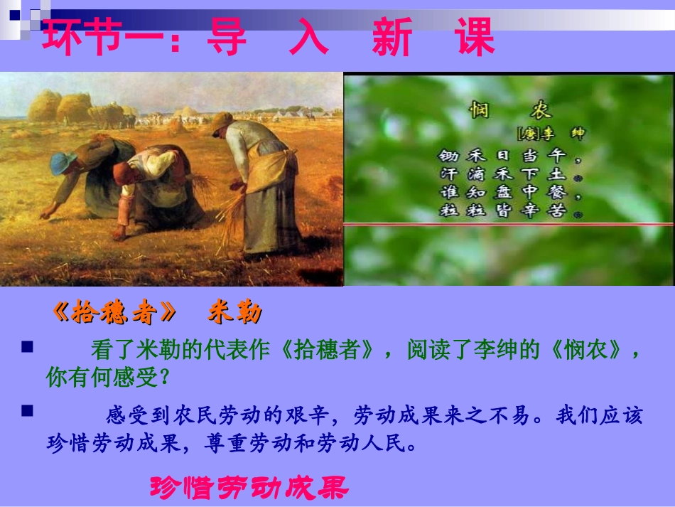 第十课2、珍惜劳动成果_第1页