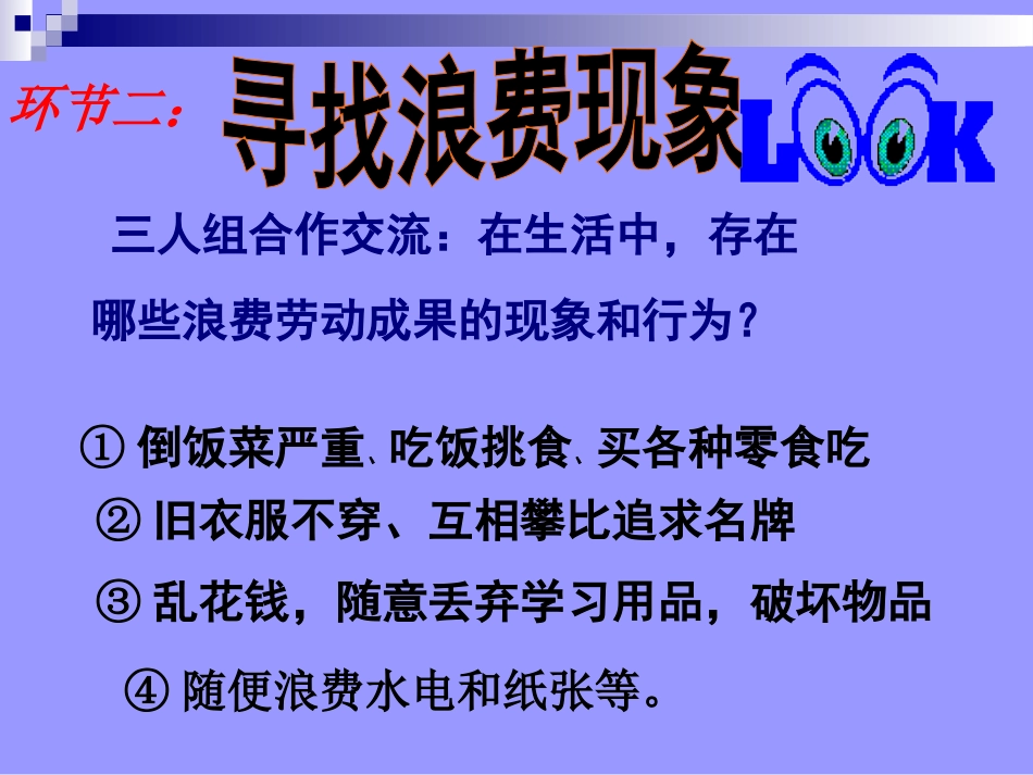 第十课2、珍惜劳动成果_第2页