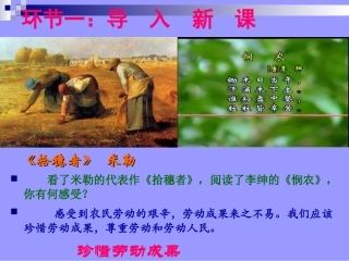 第十课2、珍惜劳动成果