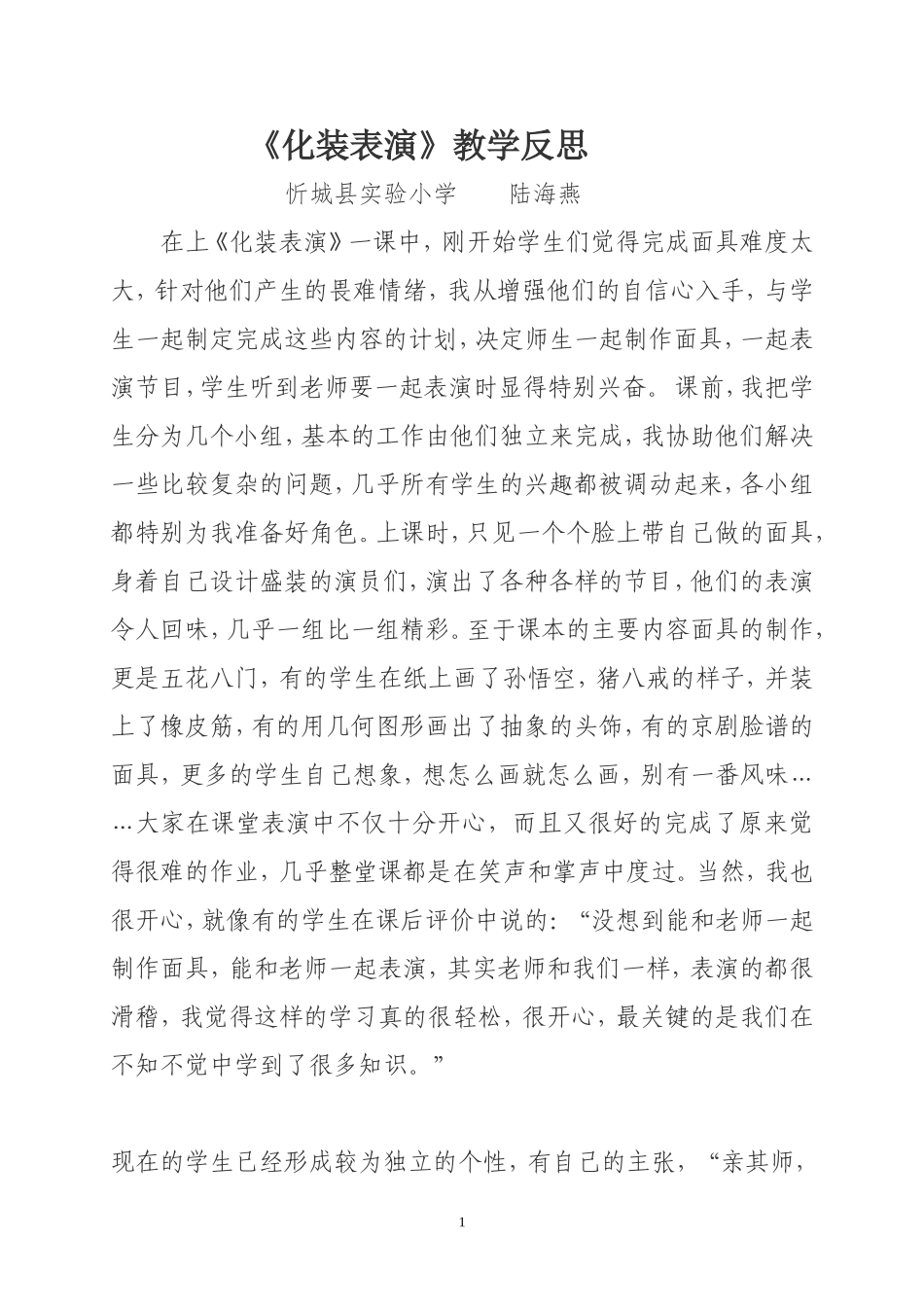 化装表演教学反思_第1页