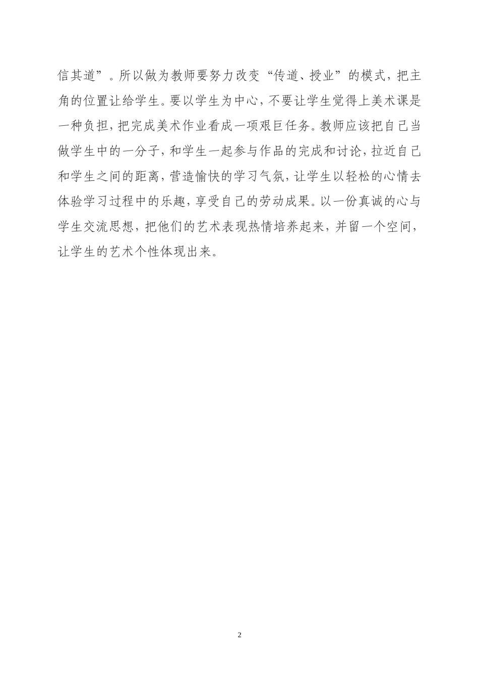 化装表演教学反思_第2页