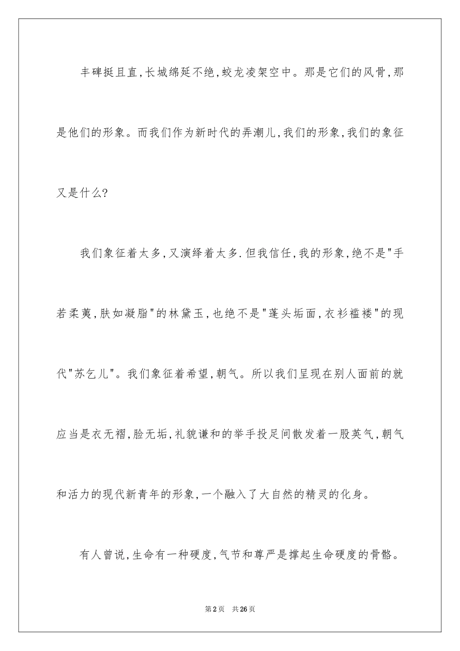 2024五四青年节演讲稿_239_第2页