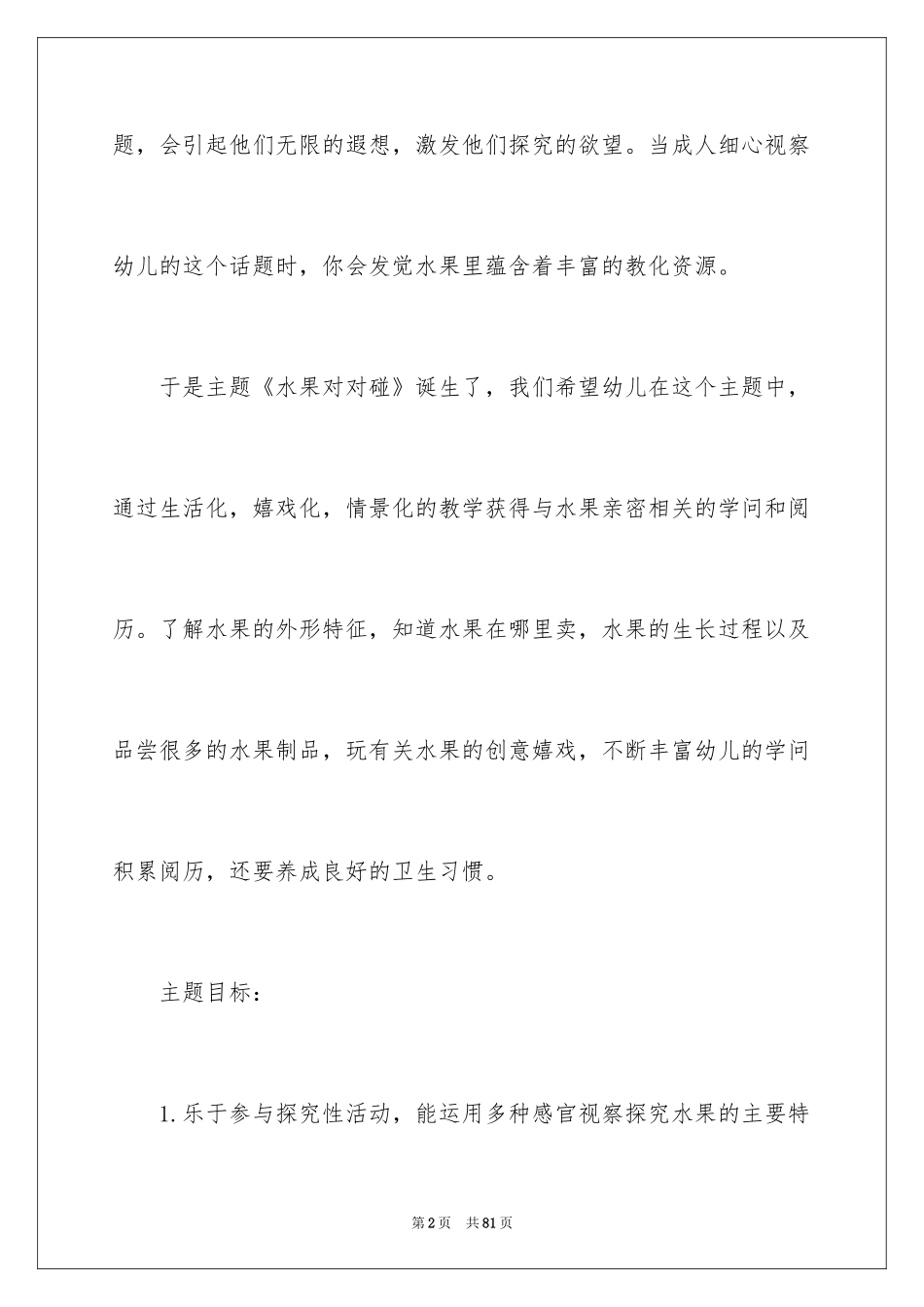 2024《对对碰》小班教案_第2页