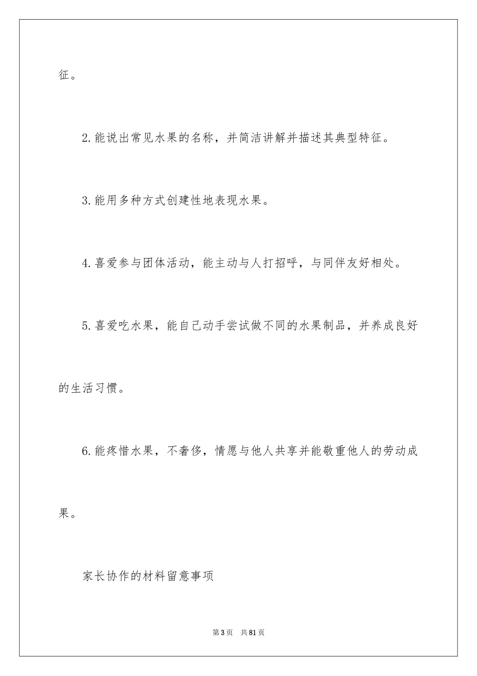 2024《对对碰》小班教案_第3页