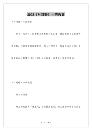 2024《对对碰》小班教案