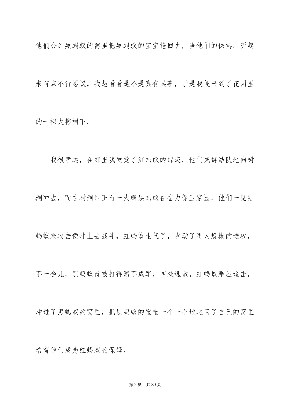 2024三年级观察蚂蚁作文_第2页