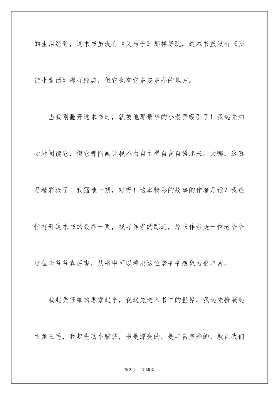 2024三毛流浪记读书心得_第2页