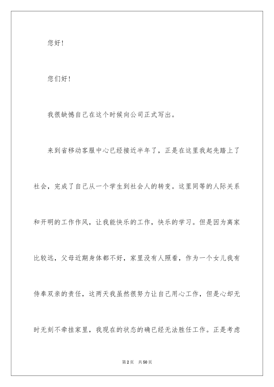 2024个人原因辞职报告_160_第2页