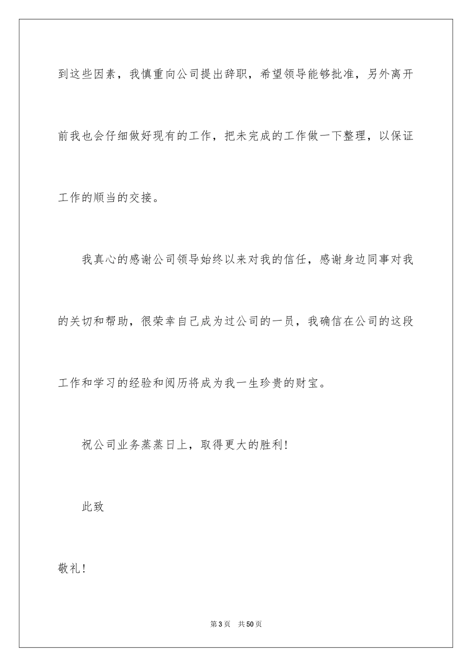 2024个人原因辞职报告_160_第3页