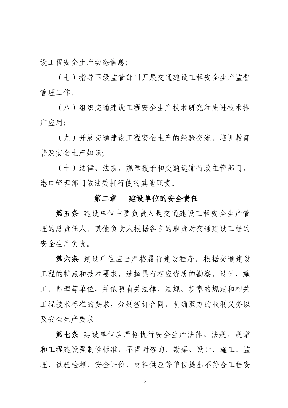 浙江省交通建设工程安全生产监督管理实施细则_第3页