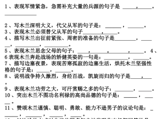 木兰诗填空课件