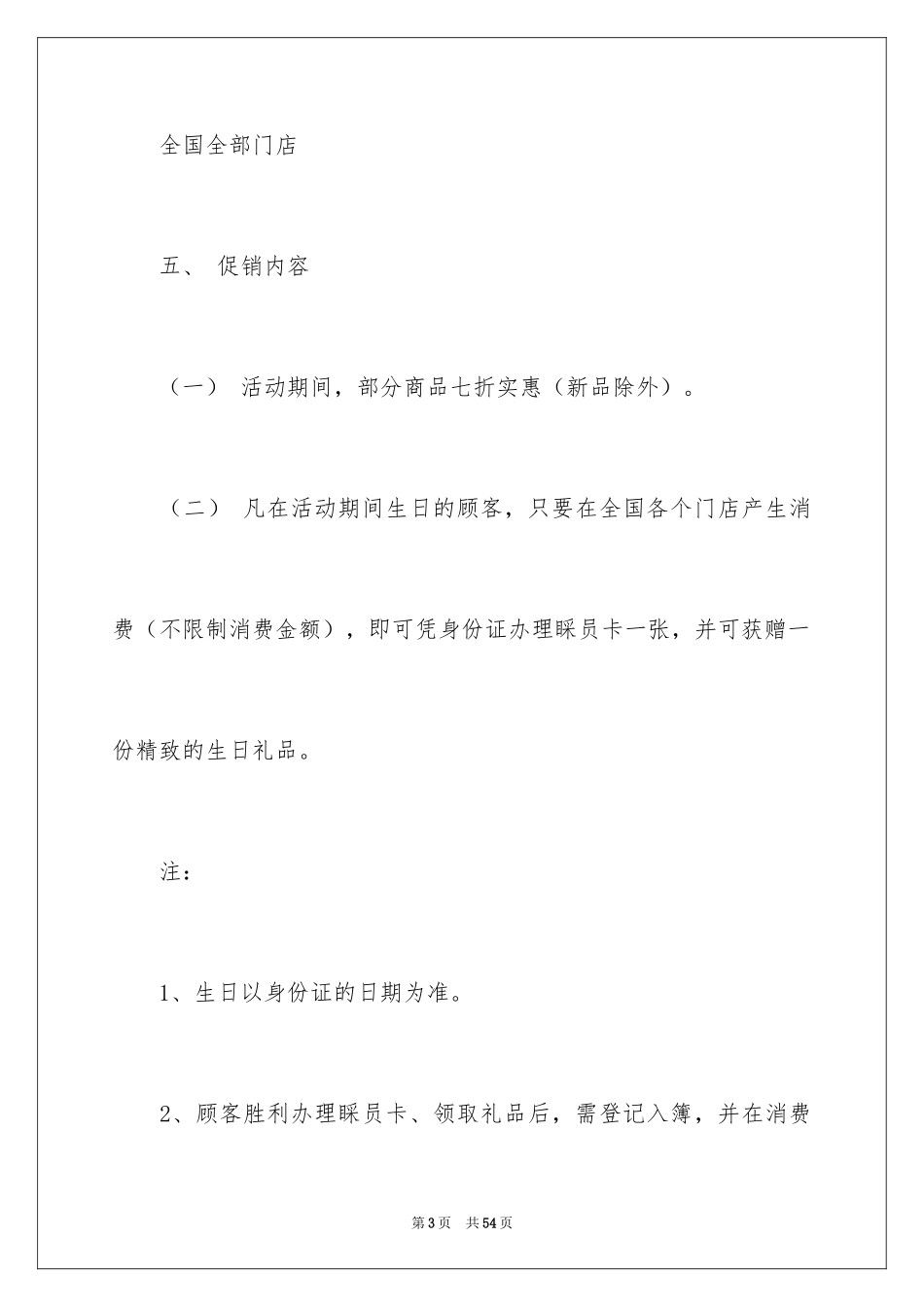 2024促销活动策划方案_20_第3页