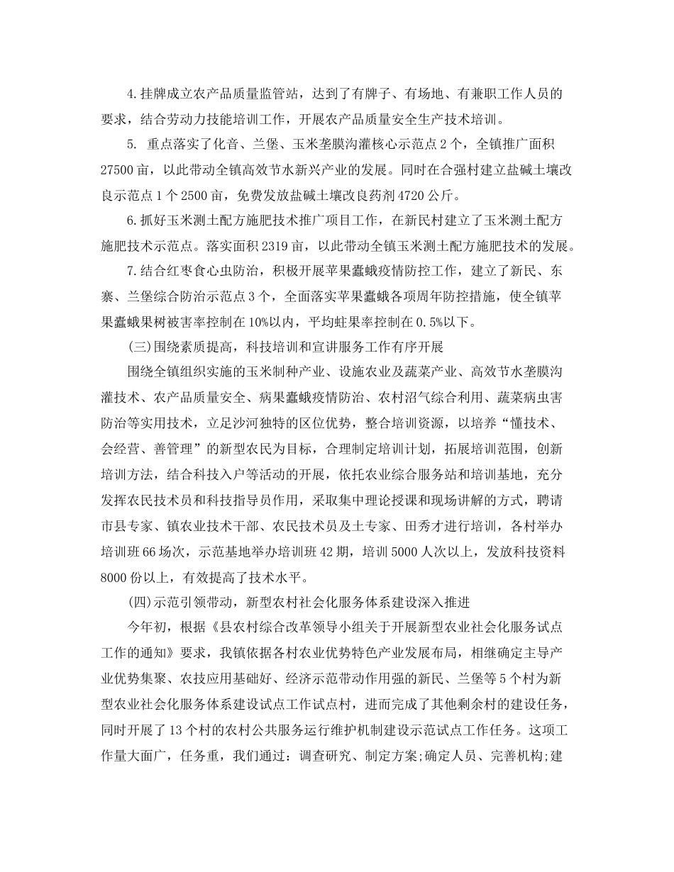 乡镇农业综合服务中心年终总结_第2页