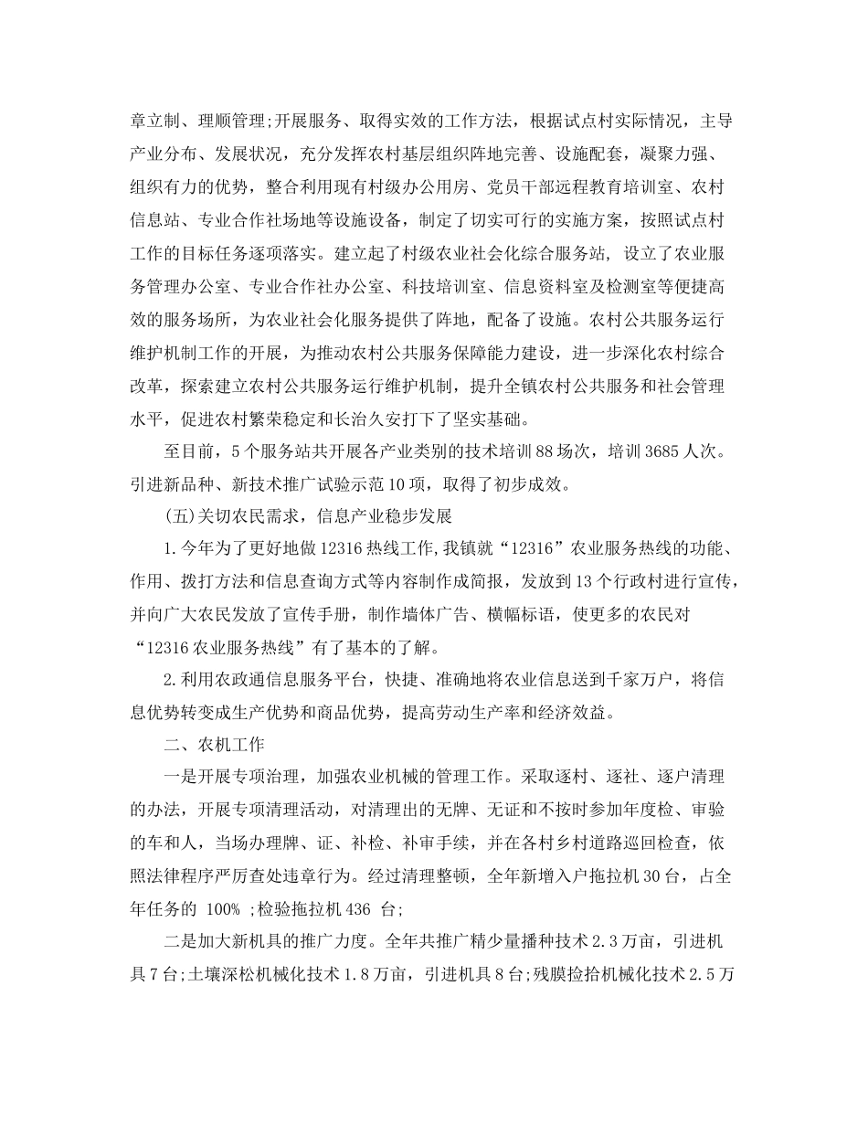 乡镇农业综合服务中心年终总结_第3页