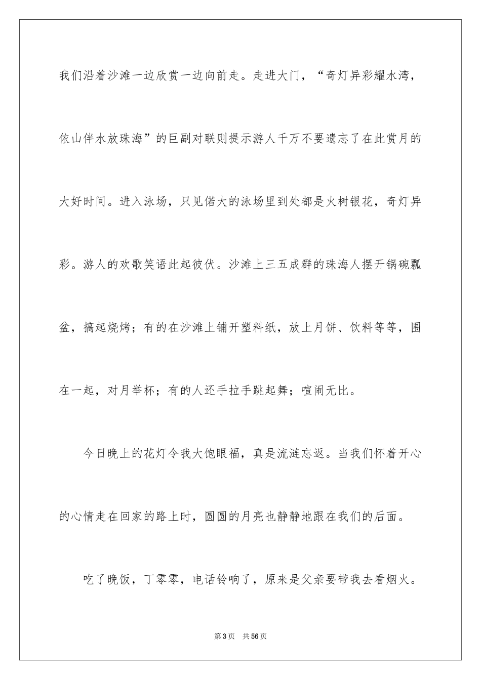2024中秋节的作文1000字_14_第3页