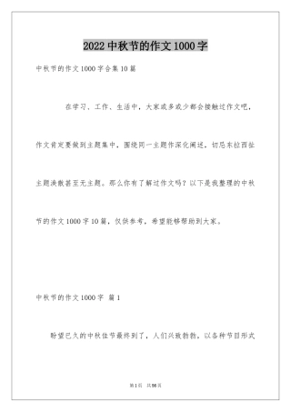 2024中秋节的作文1000字_14