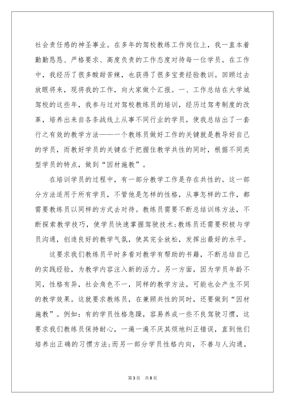 驾校交通安全工作会议演讲稿_第3页