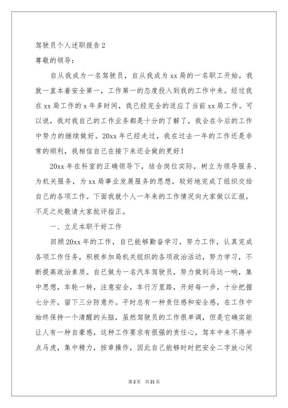 驾驶员个人述职报告_第2页