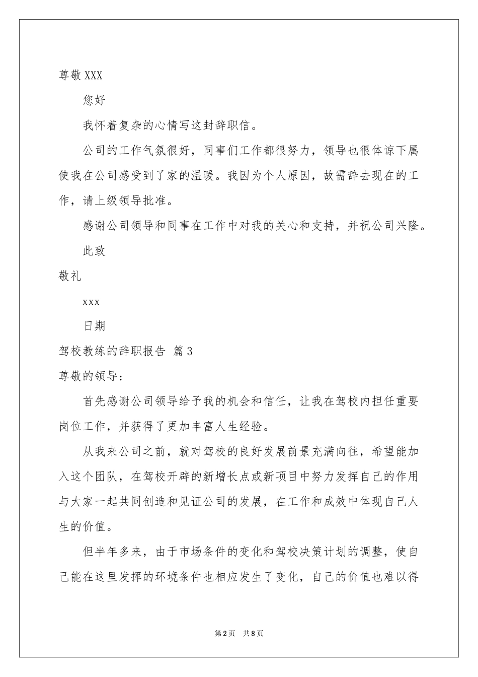 驾校教练的辞职报告汇总十篇_第2页