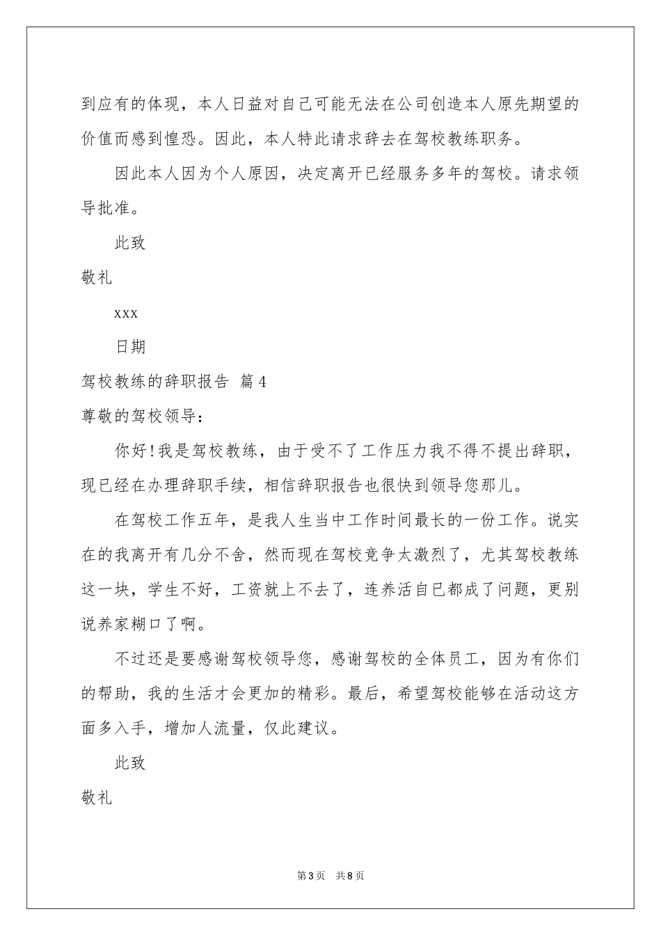 驾校教练的辞职报告汇总十篇_第3页