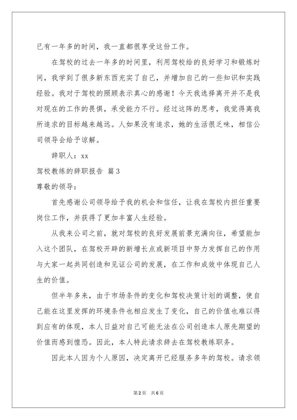 驾校教练的辞职报告集合七篇_第2页