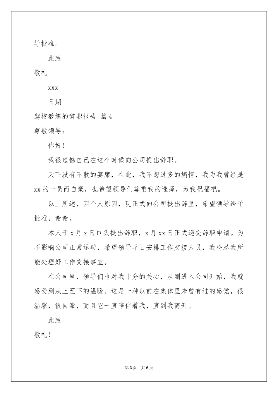 驾校教练的辞职报告集合七篇_第3页