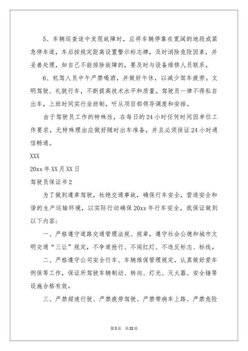 驾驶员保证书_第2页