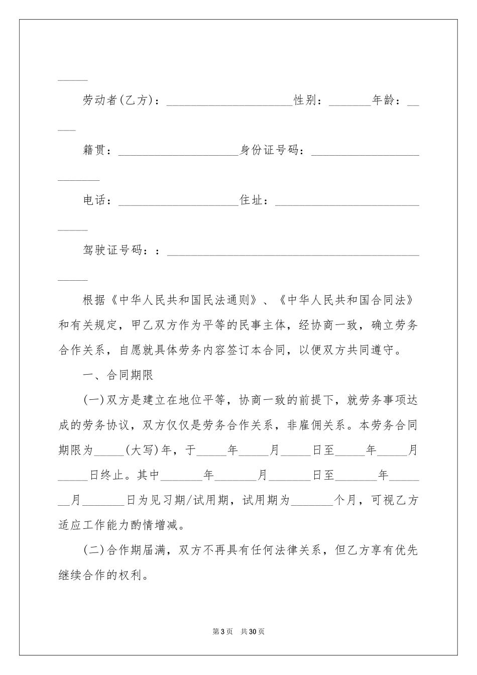 驾驶员劳务合同范本_第3页