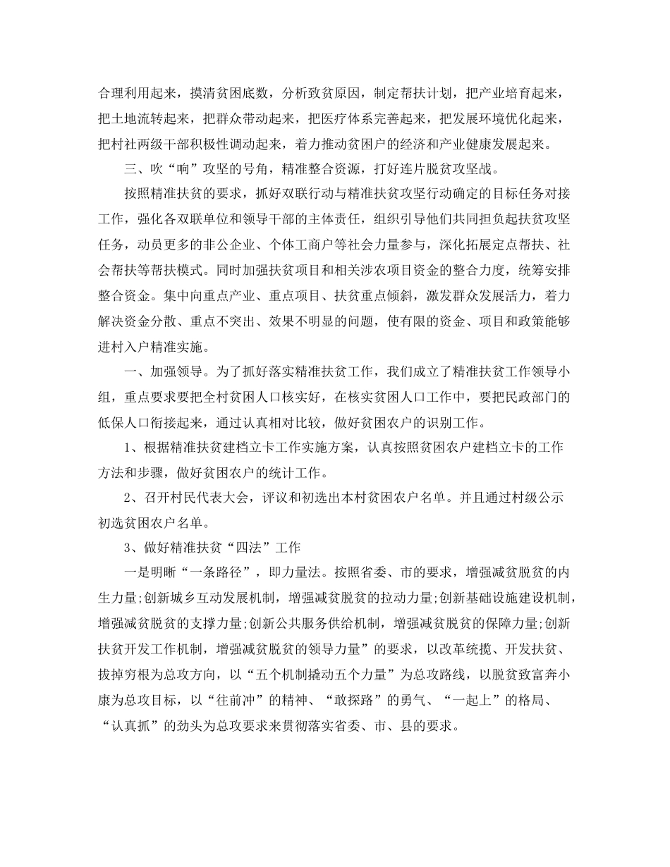 乡党委一年来精准扶贫工作总结3篇_第2页