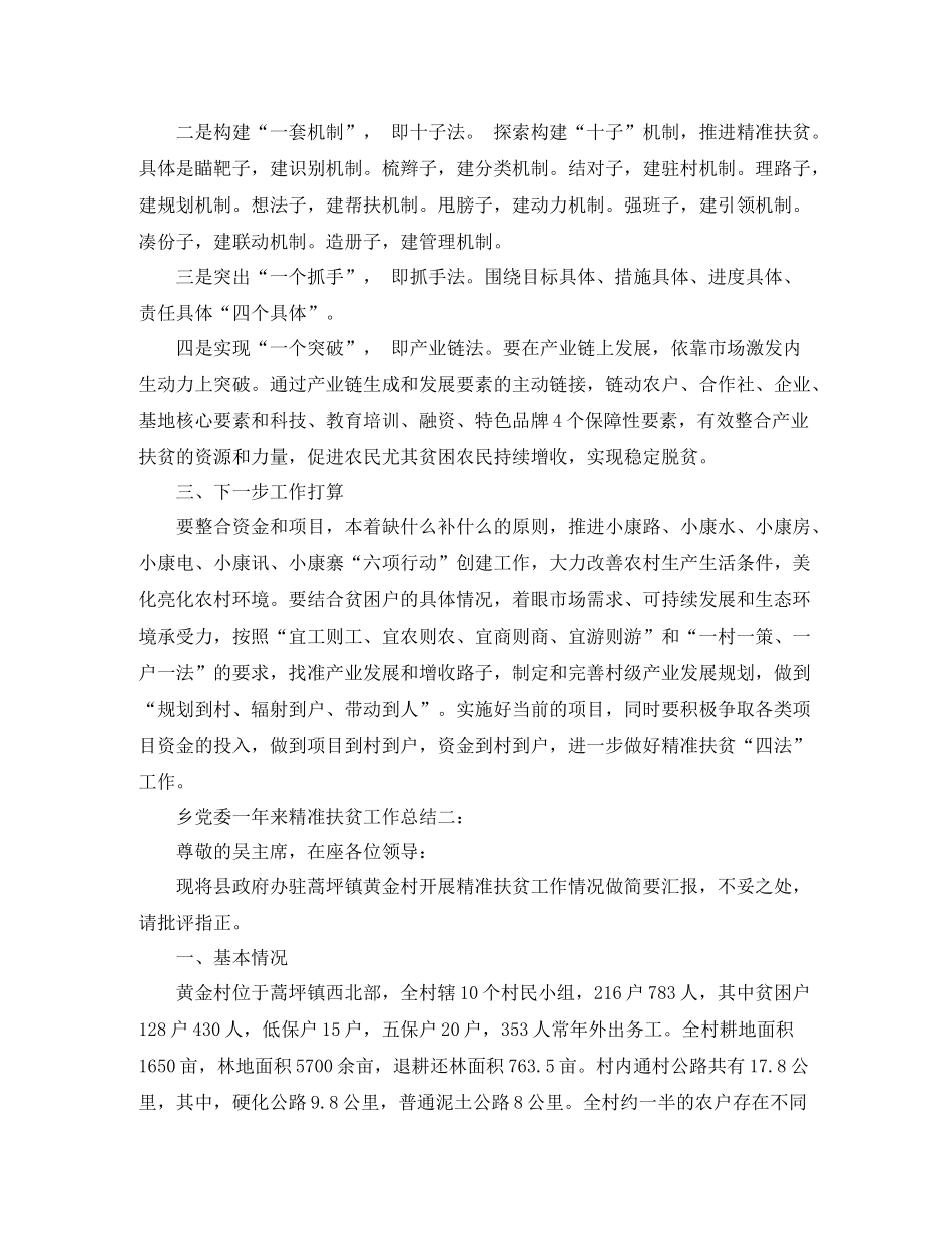 乡党委一年来精准扶贫工作总结3篇_第3页