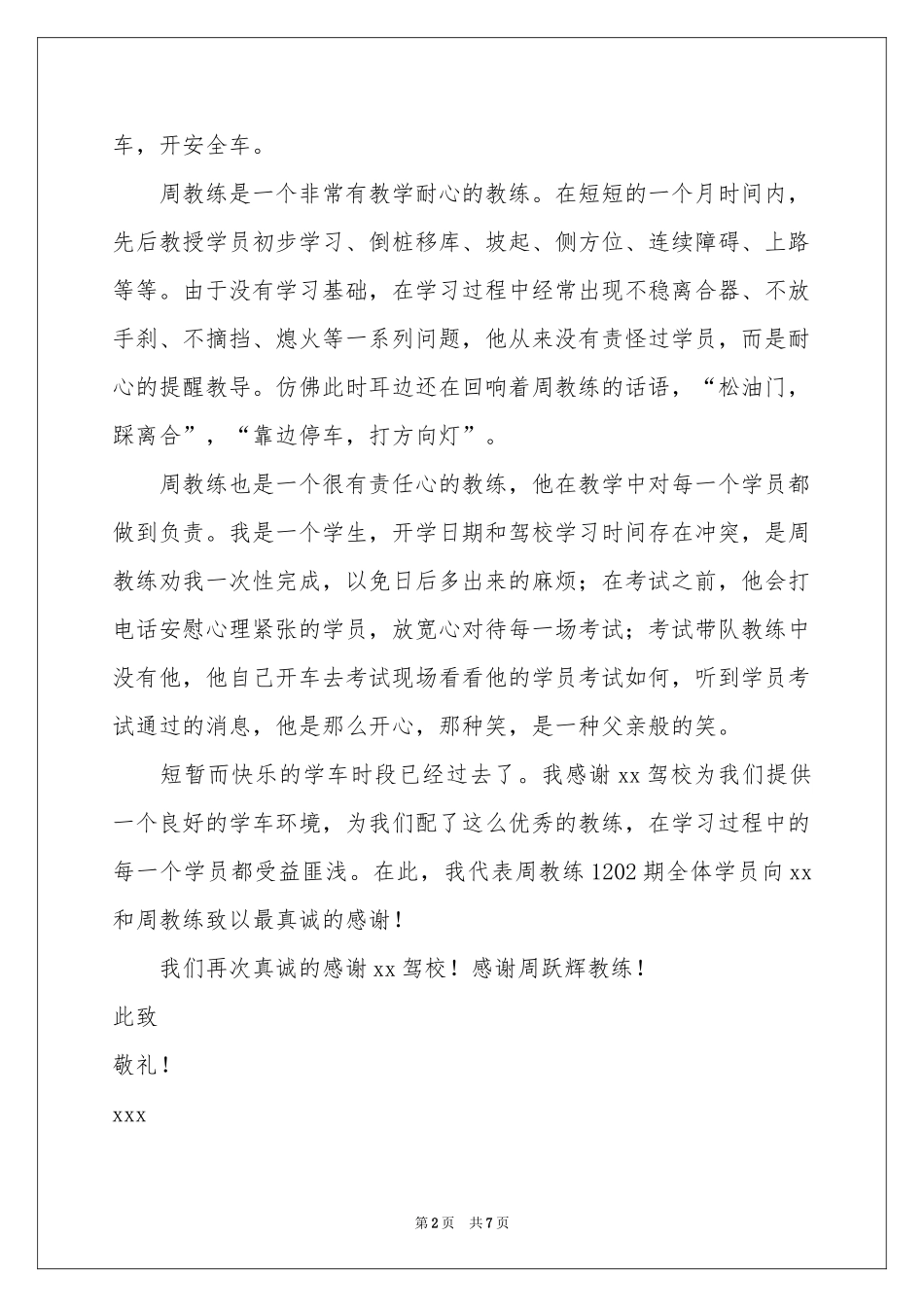 驾校教练表扬信_第2页