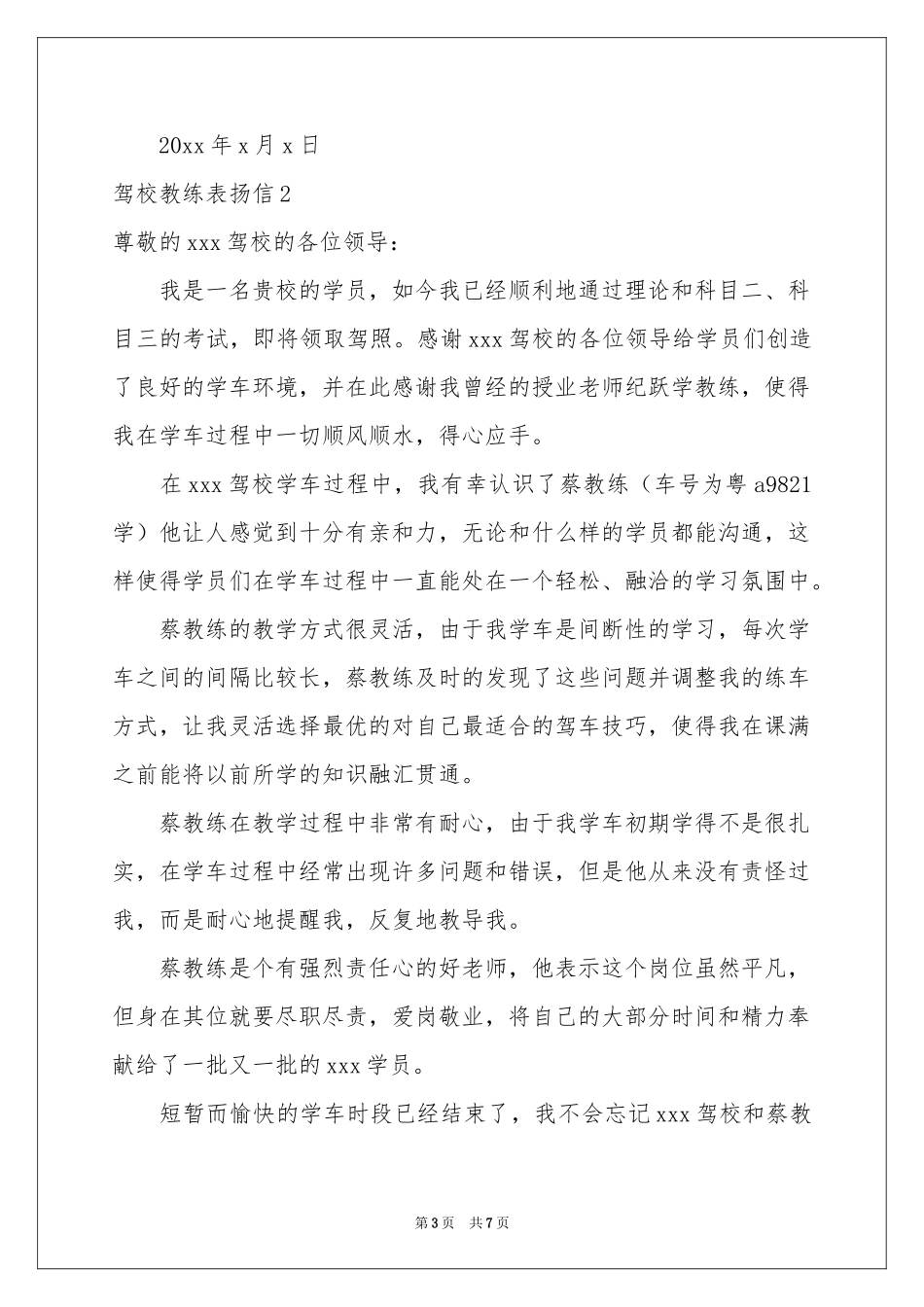 驾校教练表扬信_第3页