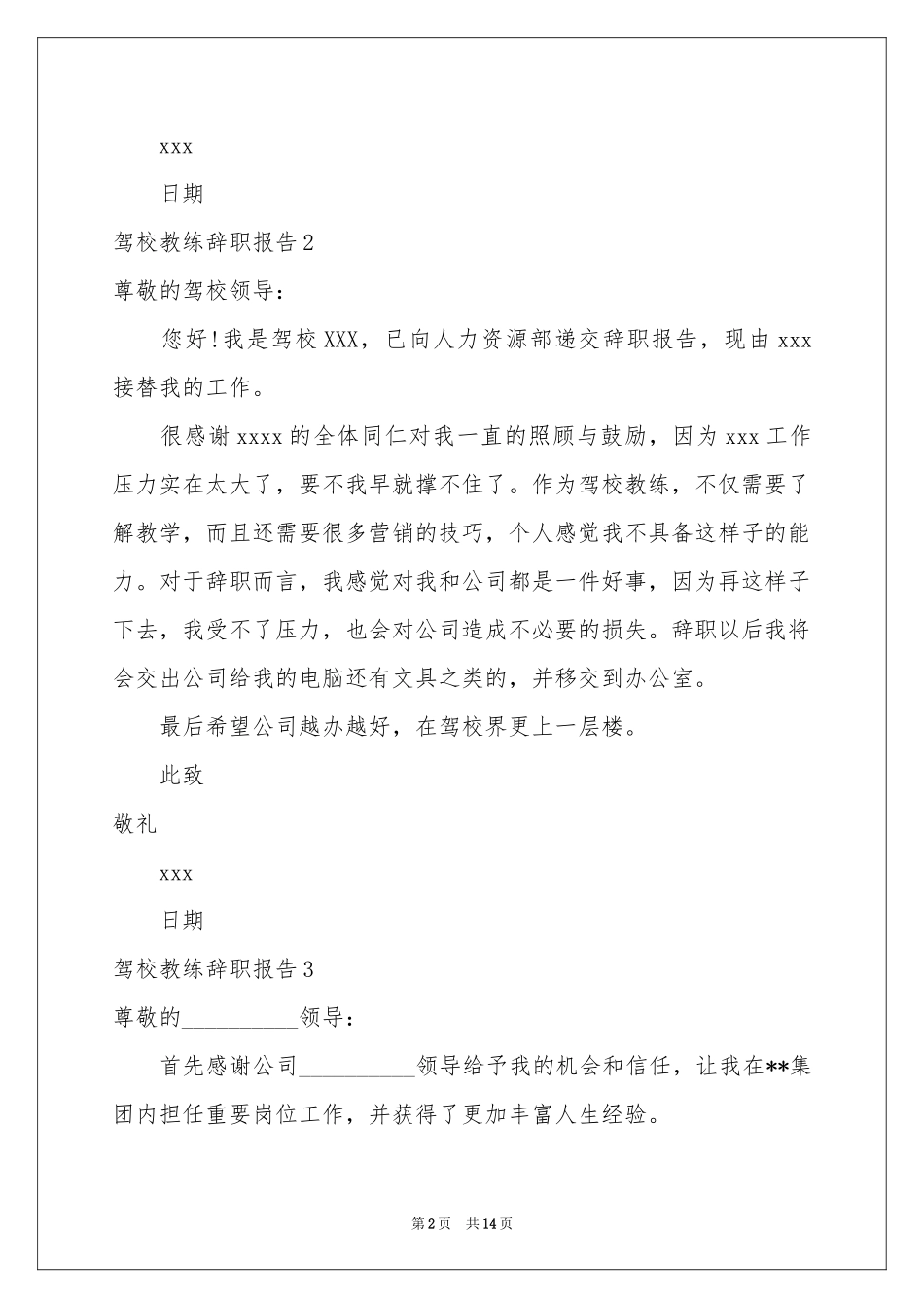 驾校教练辞职报告_第2页