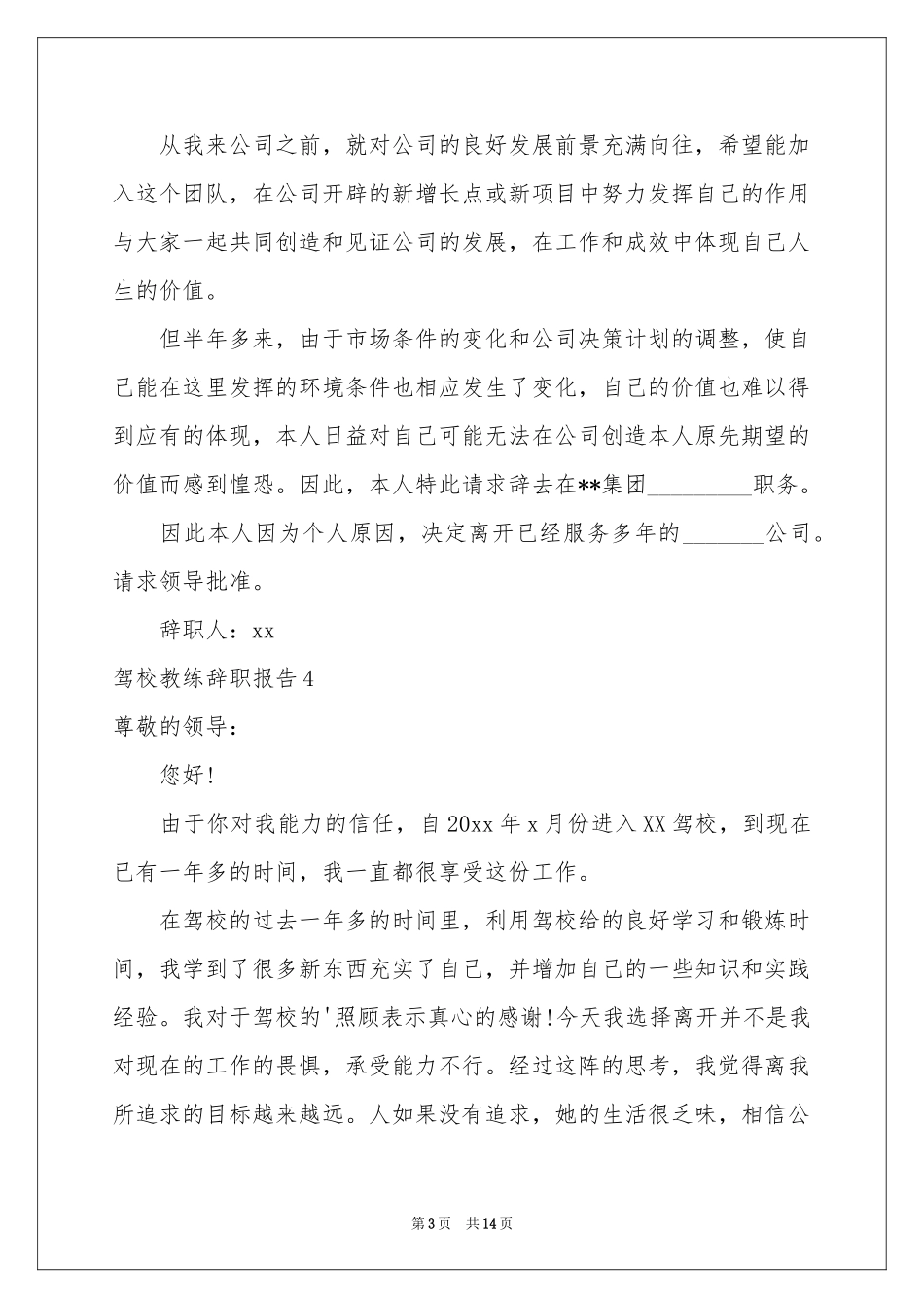 驾校教练辞职报告_第3页