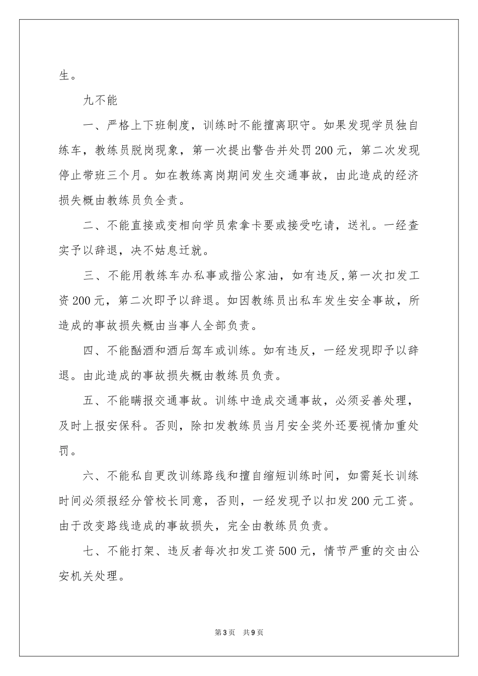 驾校教练员承诺书6篇_第3页