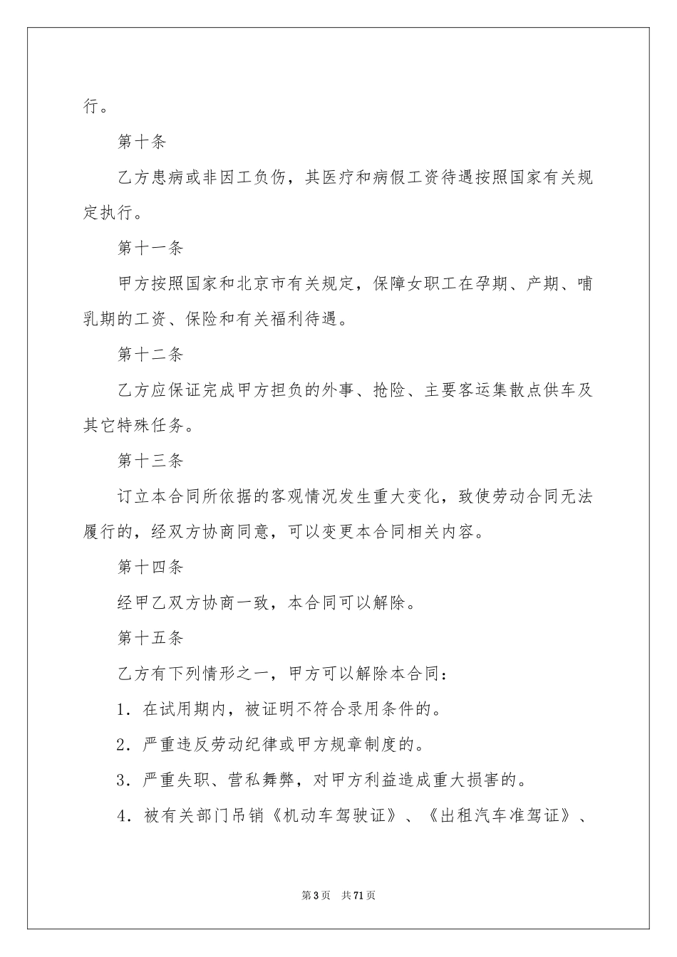 驾驶员劳动合同_第3页