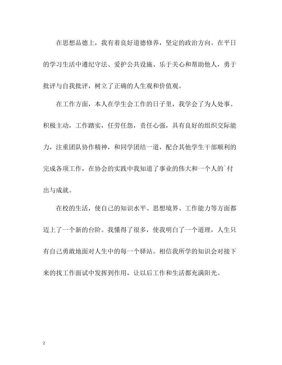 应届专科生的优秀自我评价_第2页