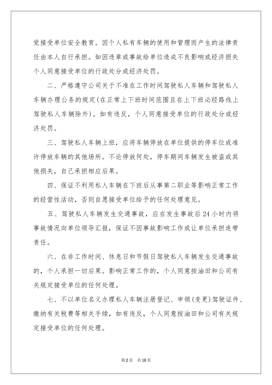 驾驶员保证书范本合集七篇_第2页