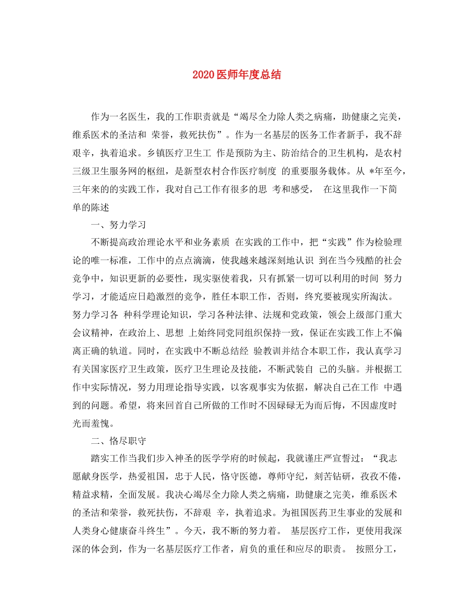 医师年度总结_第1页