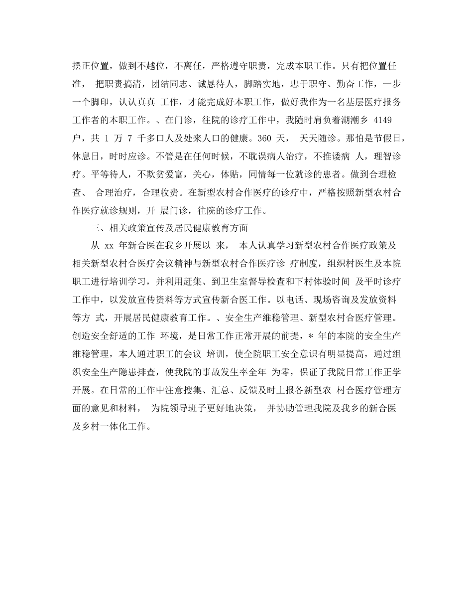 医师年度总结_第2页