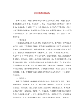 医师年度总结