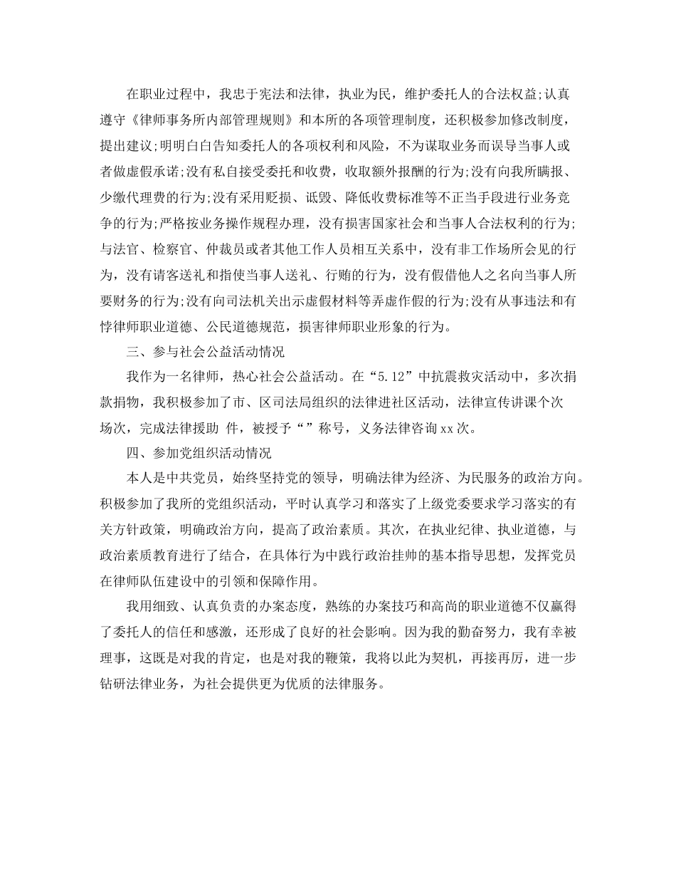 执业律师年终个人工作总结范文_第2页