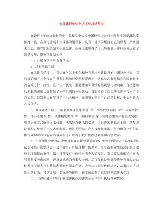 执业律师年终个人工作总结范文