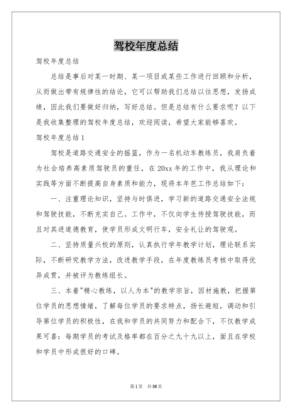 驾校年度参考总结_第1页