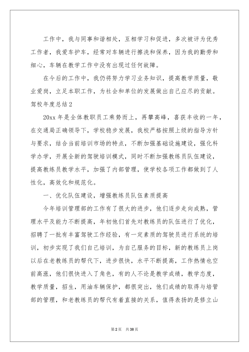 驾校年度参考总结_第2页