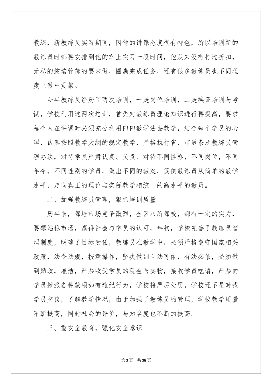 驾校年度参考总结_第3页