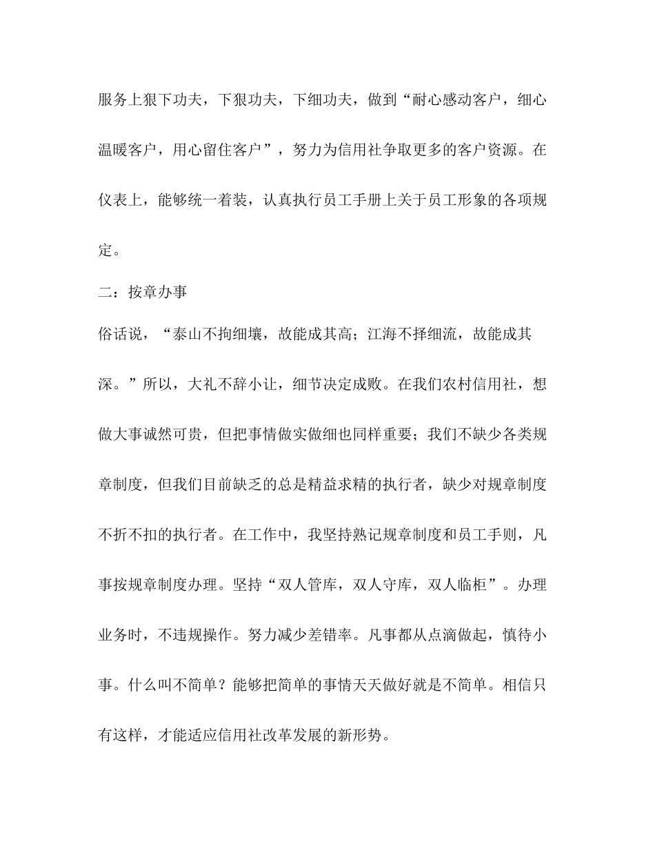 信用社年终总结（共3篇）_第2页