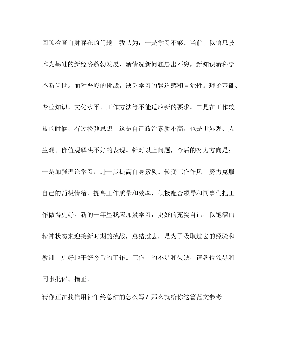 信用社年终总结（共3篇）_第3页