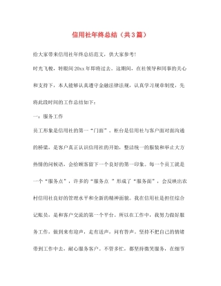 信用社年终总结（共3篇）