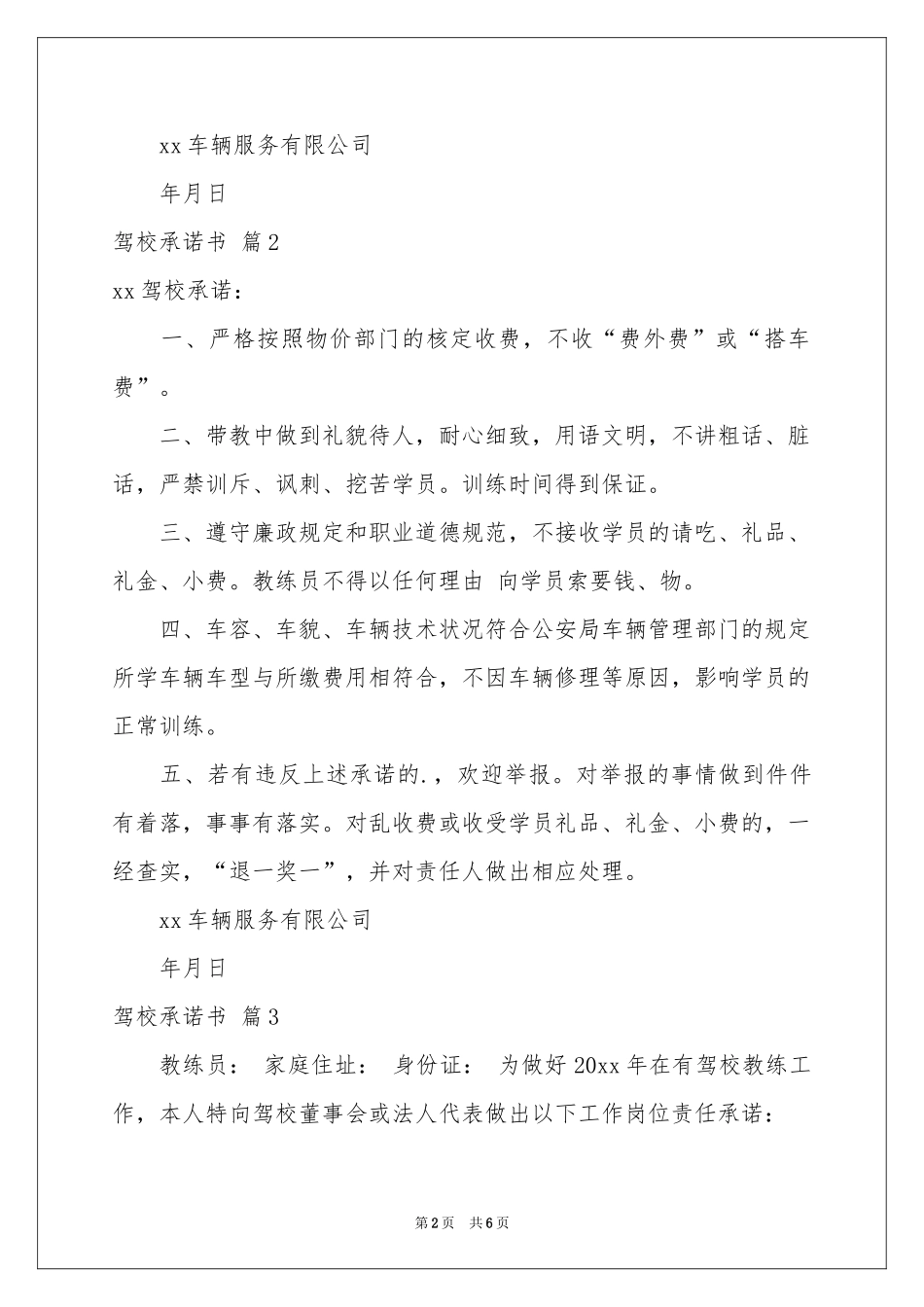 驾校承诺书汇总5篇_第2页